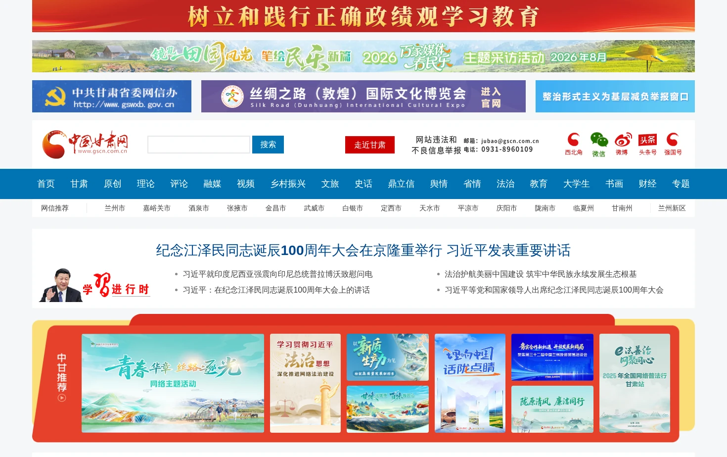 中国甘肃网 页面快照
